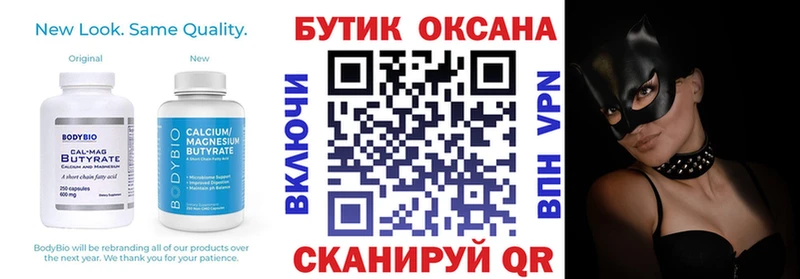 Бутират бутандиол  Альметьевск 